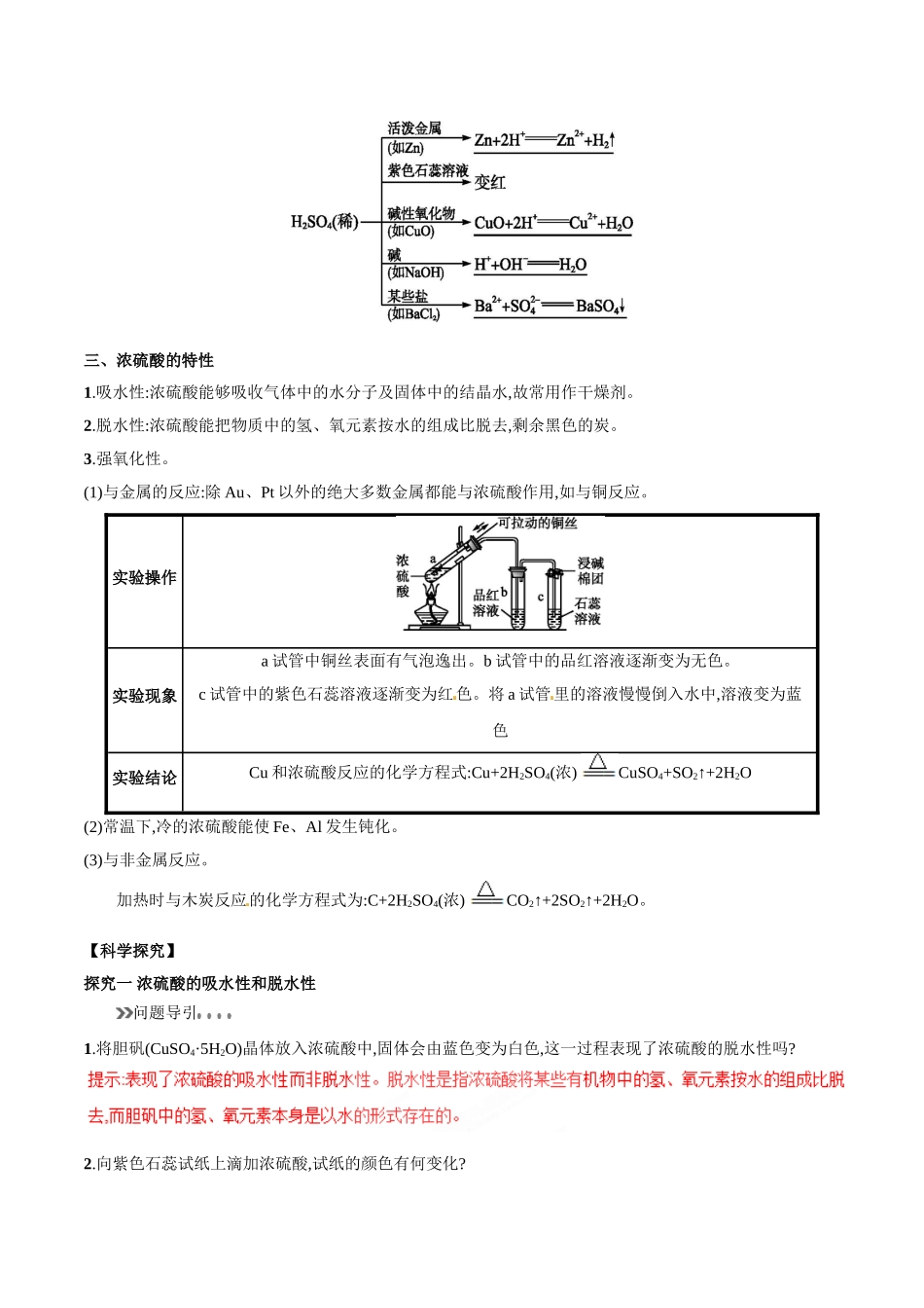初升高化学衔接精品专题-专题24  浓硫酸的特性（解析版）.doc_第2页