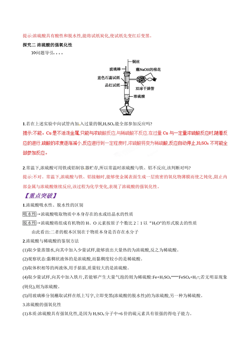初升高化学衔接精品专题-专题24  浓硫酸的特性（解析版）.doc_第3页