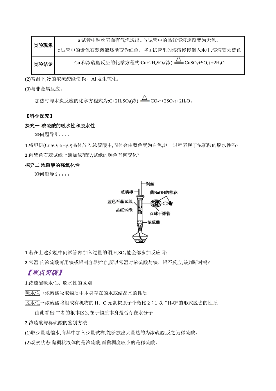初升高化学衔接精品专题-专题24  浓硫酸的特性（原卷版）.doc_第2页