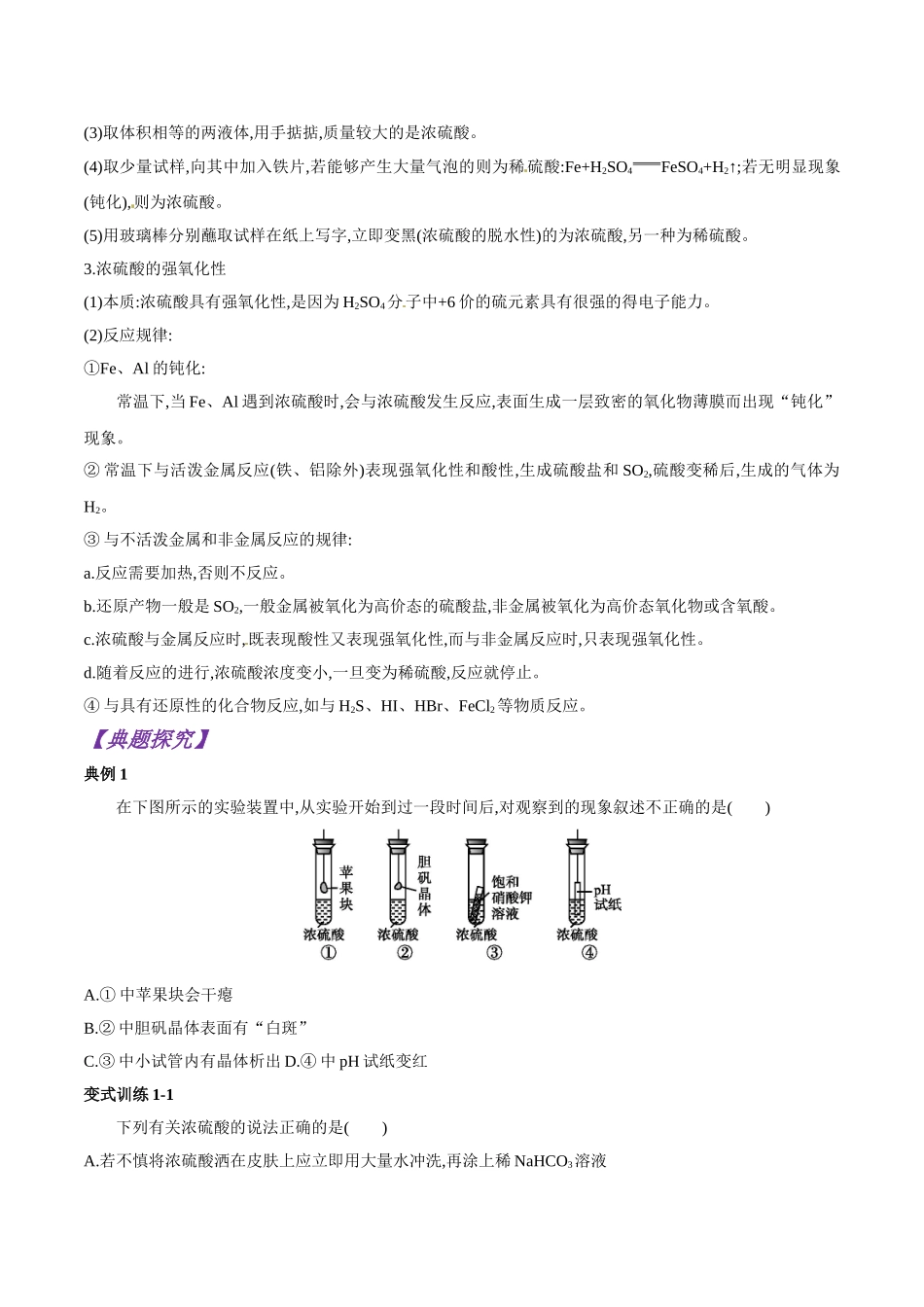 初升高化学衔接精品专题-专题24  浓硫酸的特性（原卷版）.doc_第3页