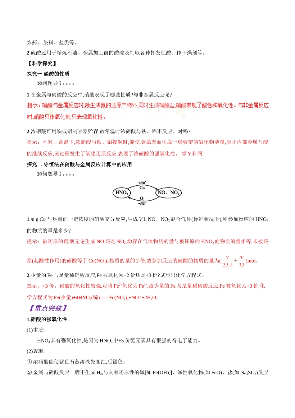 初升高化学衔接精品专题-专题25  硝酸的氧化性（解析版）.doc_第2页