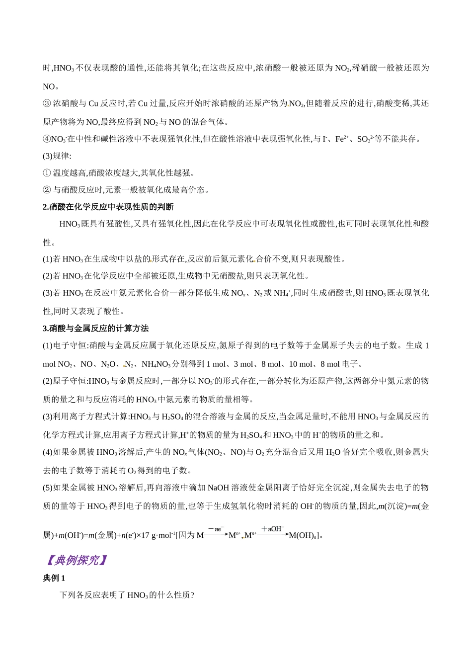 初升高化学衔接精品专题-专题25  硝酸的氧化性（解析版）.doc_第3页