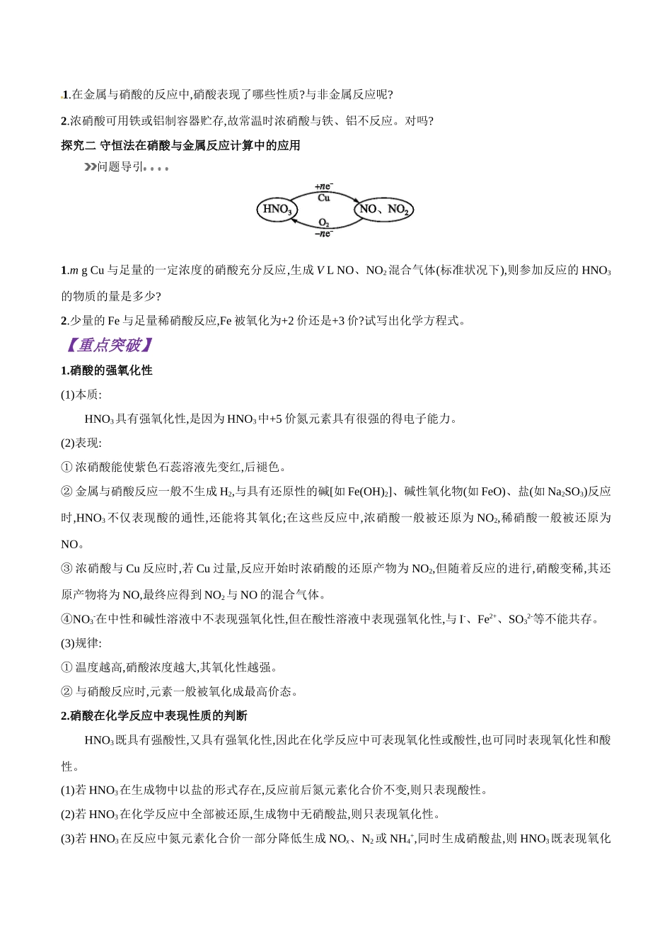 初升高化学衔接精品专题-专题25  硝酸的氧化性（原卷版）.doc_第2页