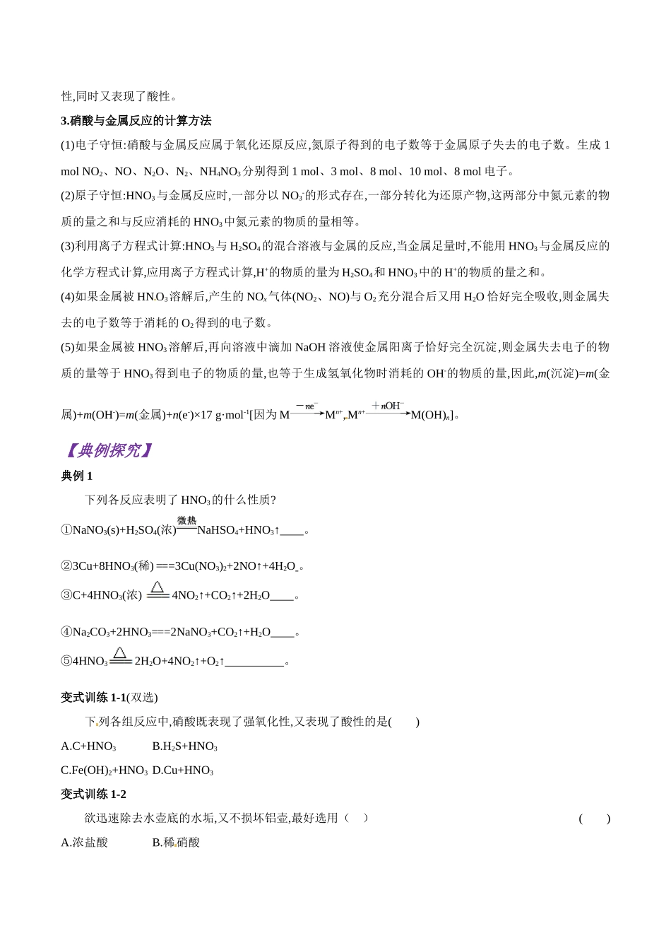 初升高化学衔接精品专题-专题25  硝酸的氧化性（原卷版）.doc_第3页