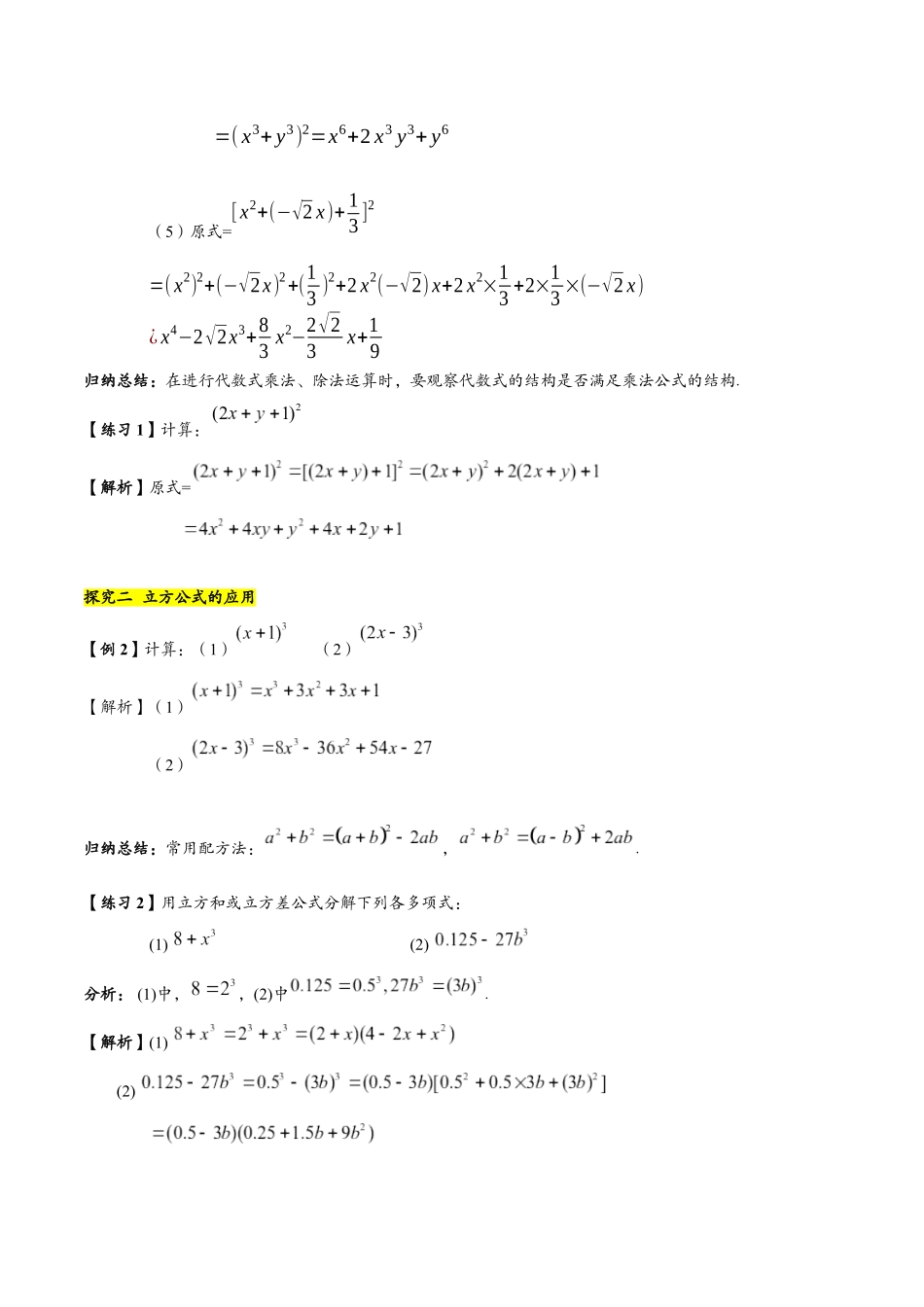 初升高衔接暑假预科班讲义.docx_第3页