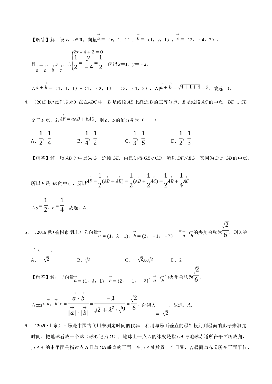 第01章 空间向量与立体几何（A卷基础卷）（解析版）.doc_第2页