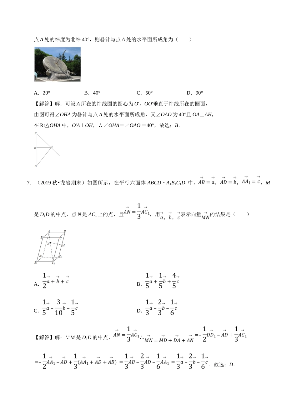 第01章 空间向量与立体几何（A卷基础卷）（解析版）.doc_第3页