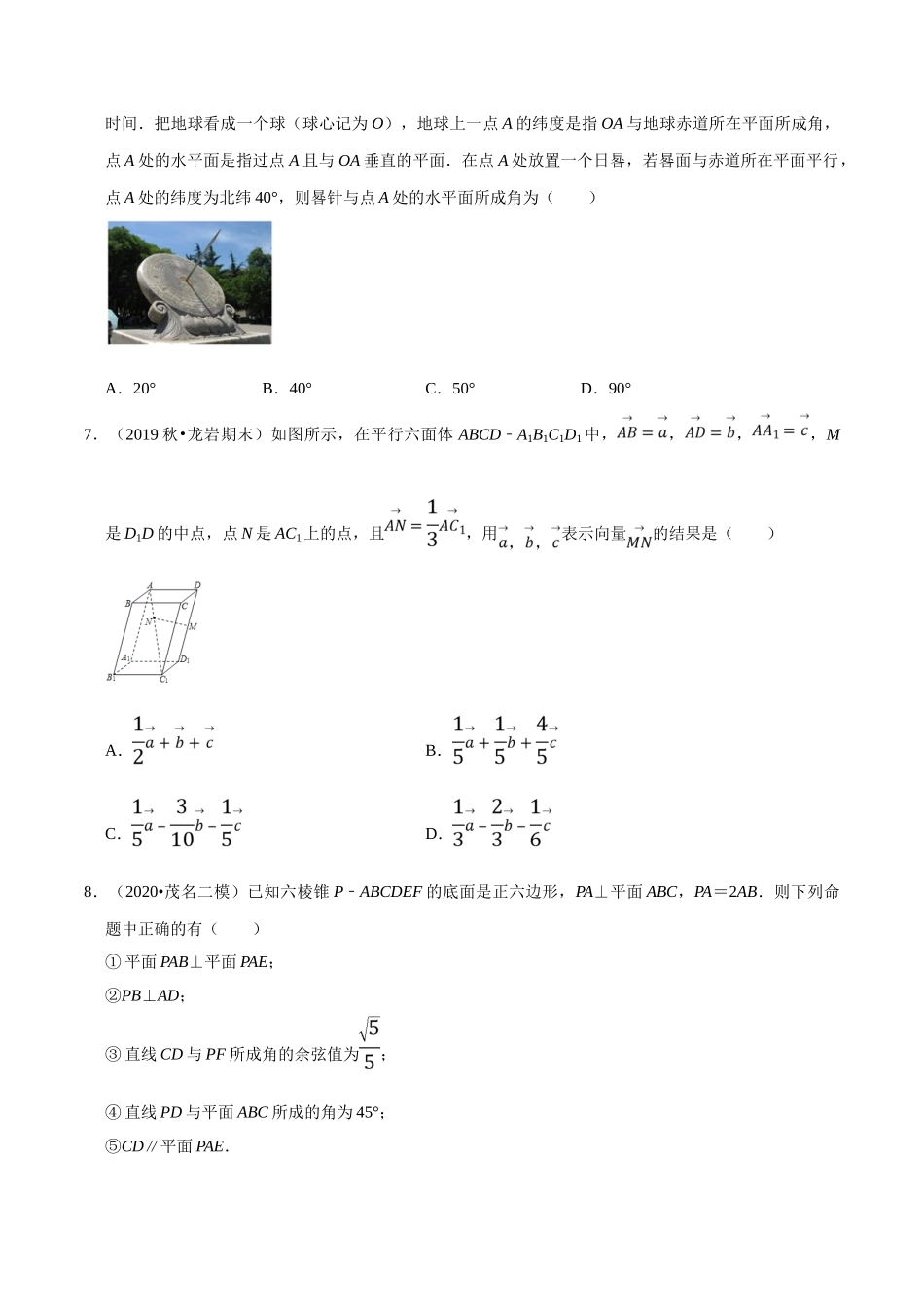 第01章 空间向量与立体几何（A卷基础卷）（原卷版）.doc_第2页