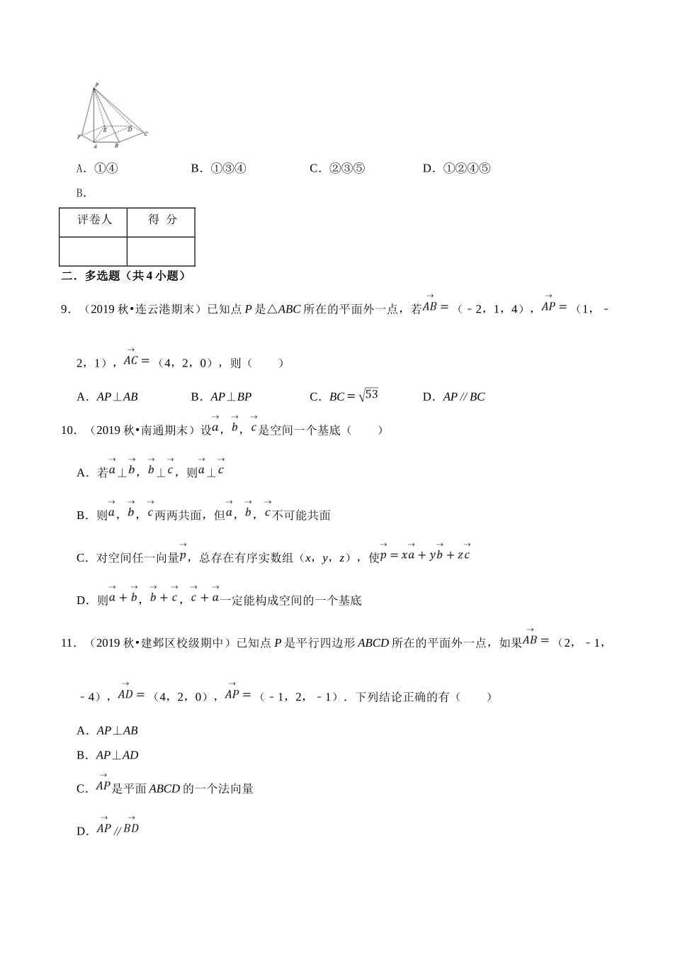 第01章 空间向量与立体几何（A卷基础卷）（原卷版）.doc_第3页