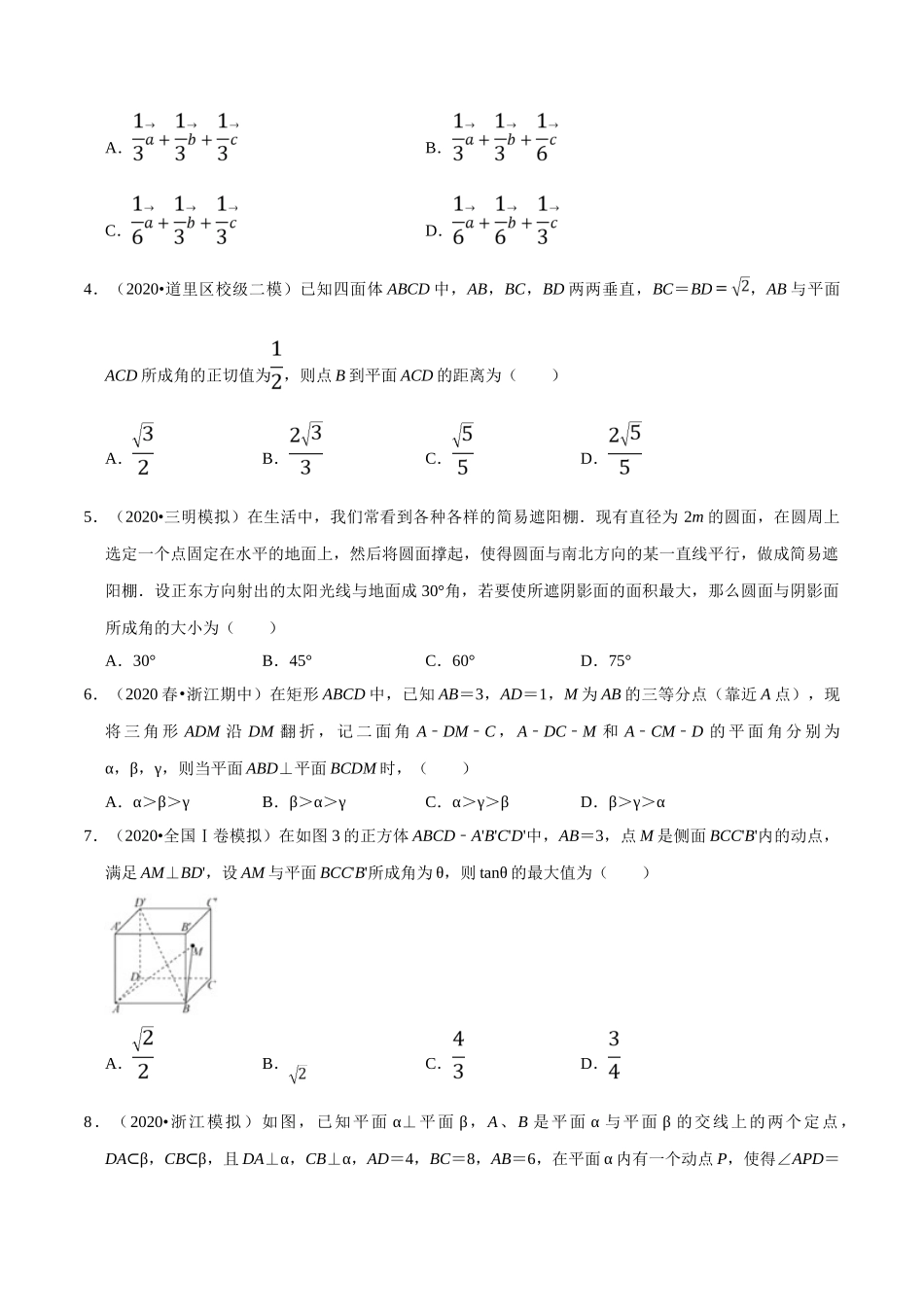 第01章 空间向量与立体几何（B卷提高卷）（原卷版）.doc_第2页