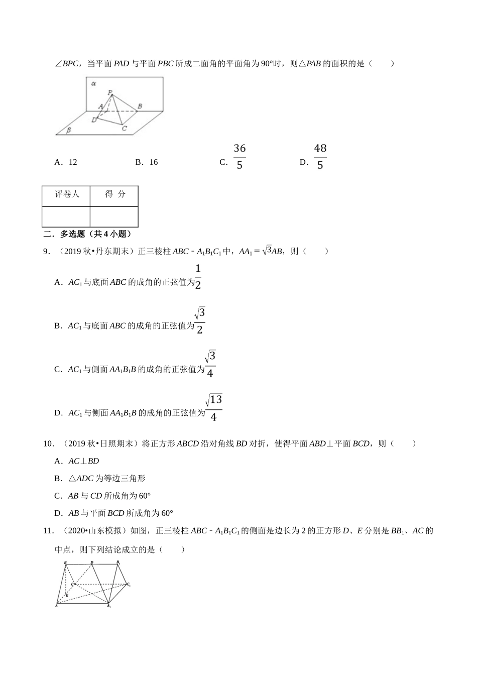 第01章 空间向量与立体几何（B卷提高卷）（原卷版）.doc_第3页