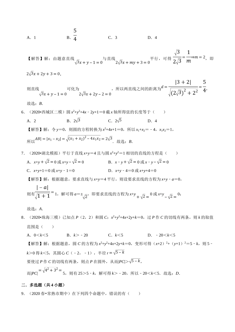 第02章 直线与圆的方程（A卷基础卷）（解析版）.doc_第2页