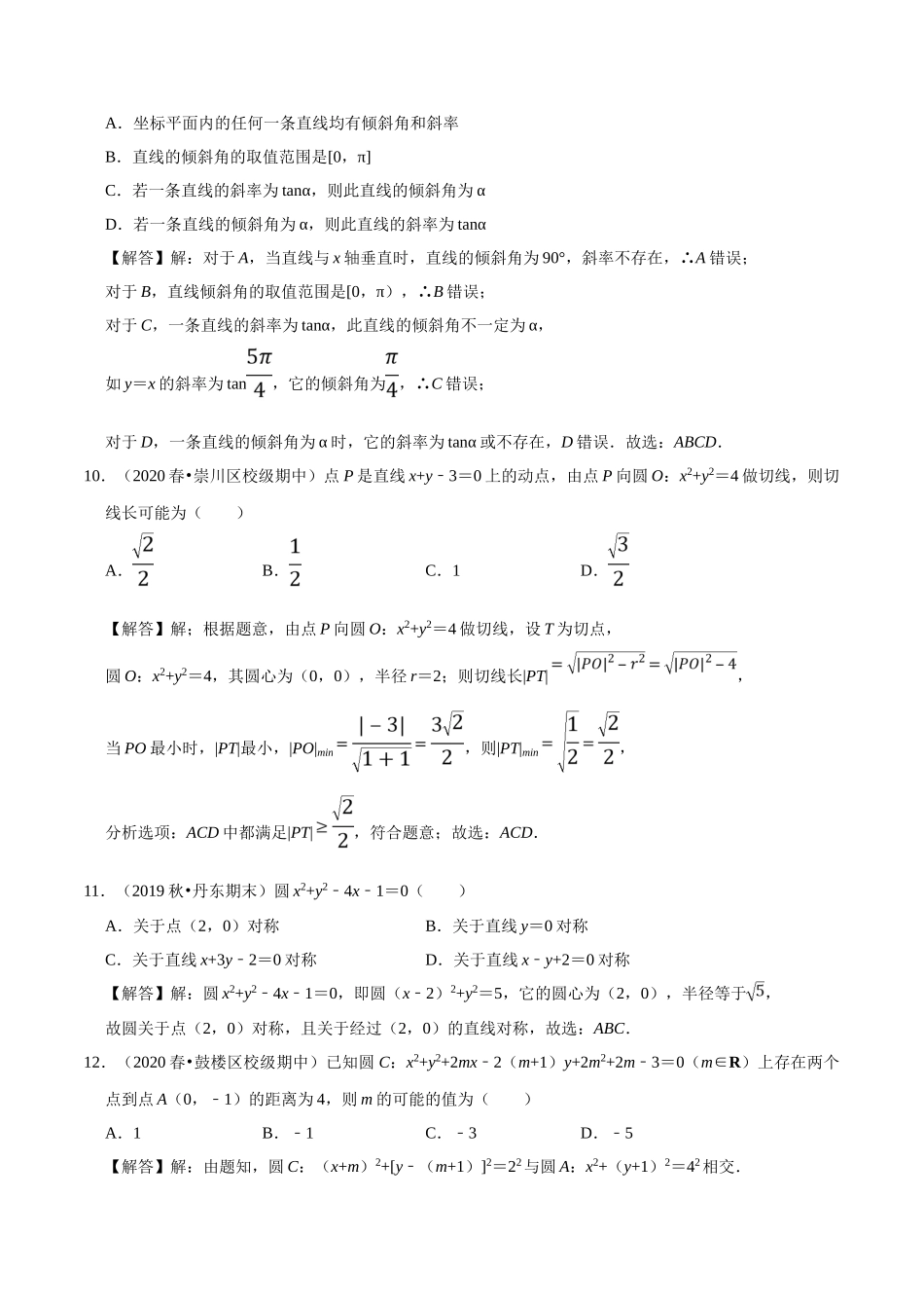 第02章 直线与圆的方程（A卷基础卷）（解析版）.doc_第3页
