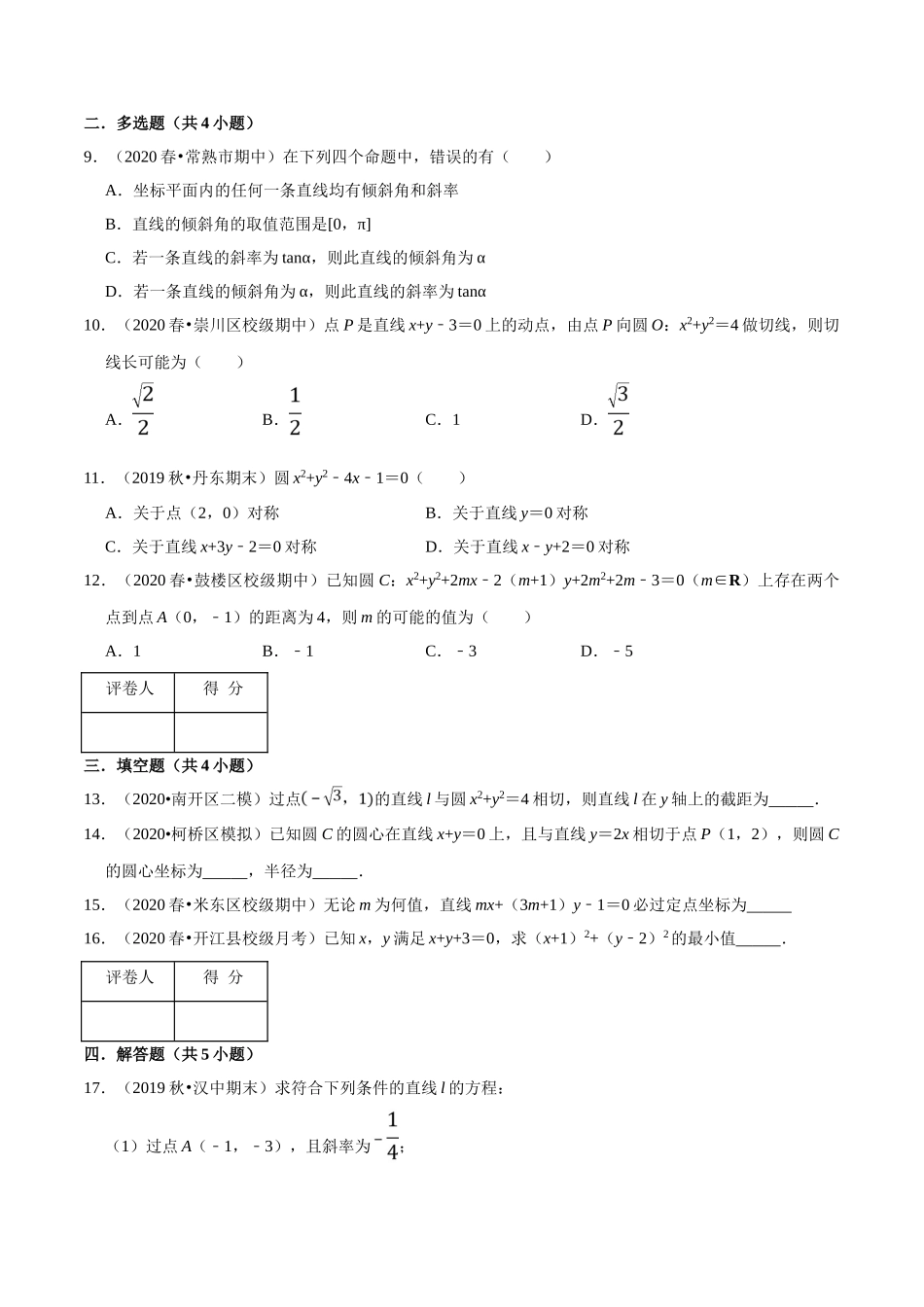 第02章 直线与圆的方程（A卷基础卷）（原卷版）.doc_第2页