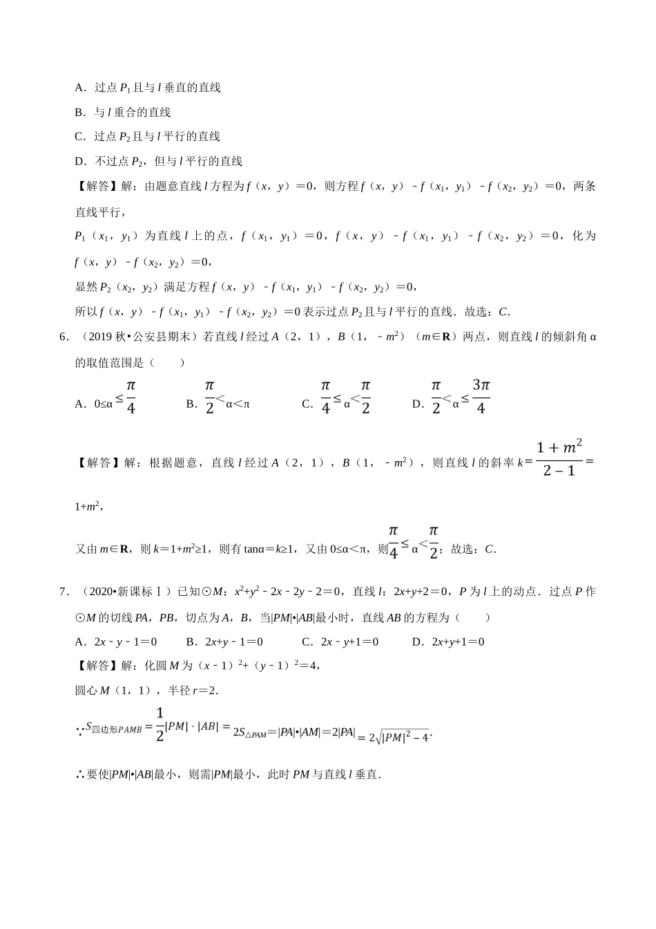 第02章 直线与圆的方程（B卷提高卷）（解析版）.doc_第3页
