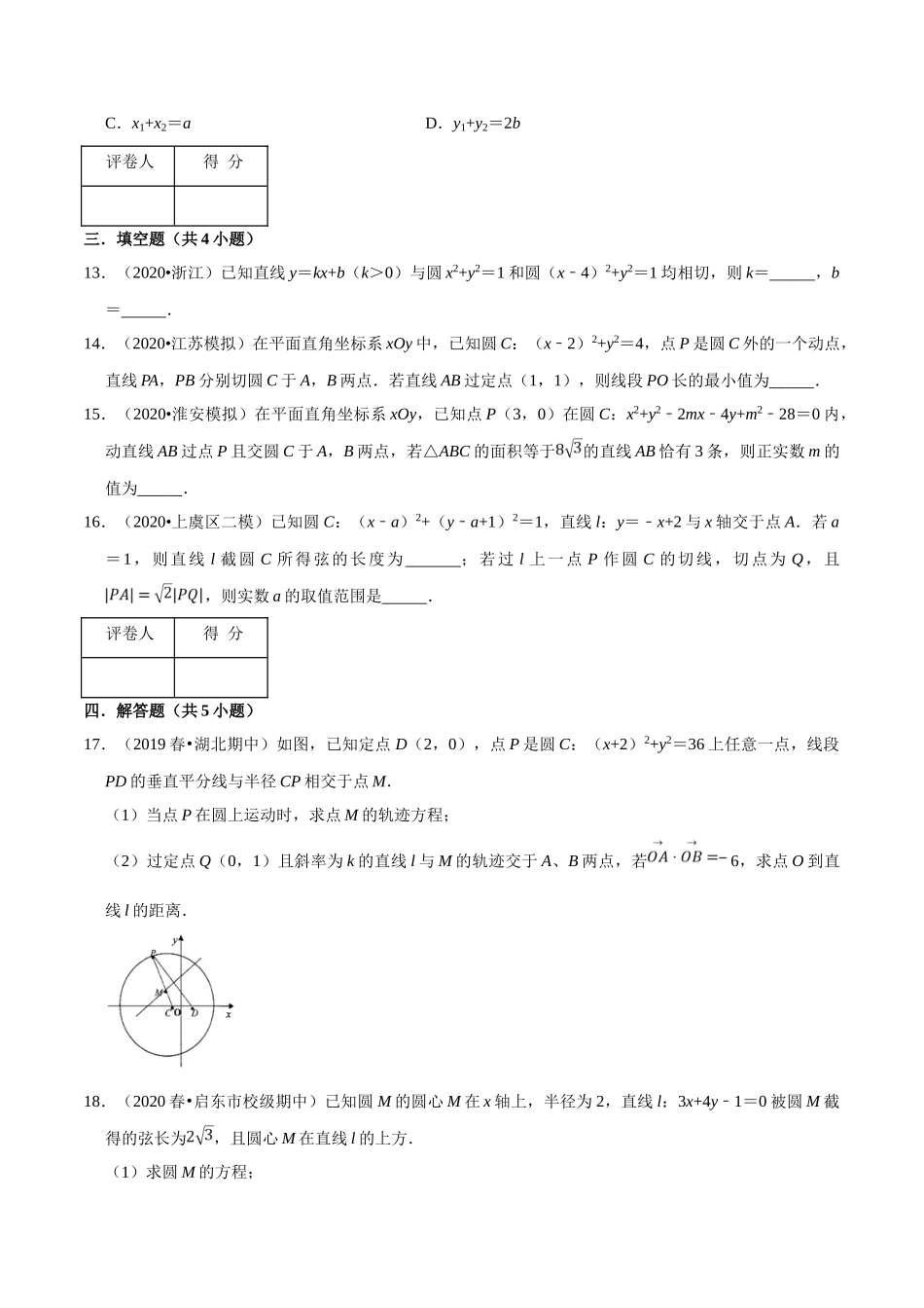 第02章 直线与圆的方程（B卷提高卷）（原卷版）.doc_第3页