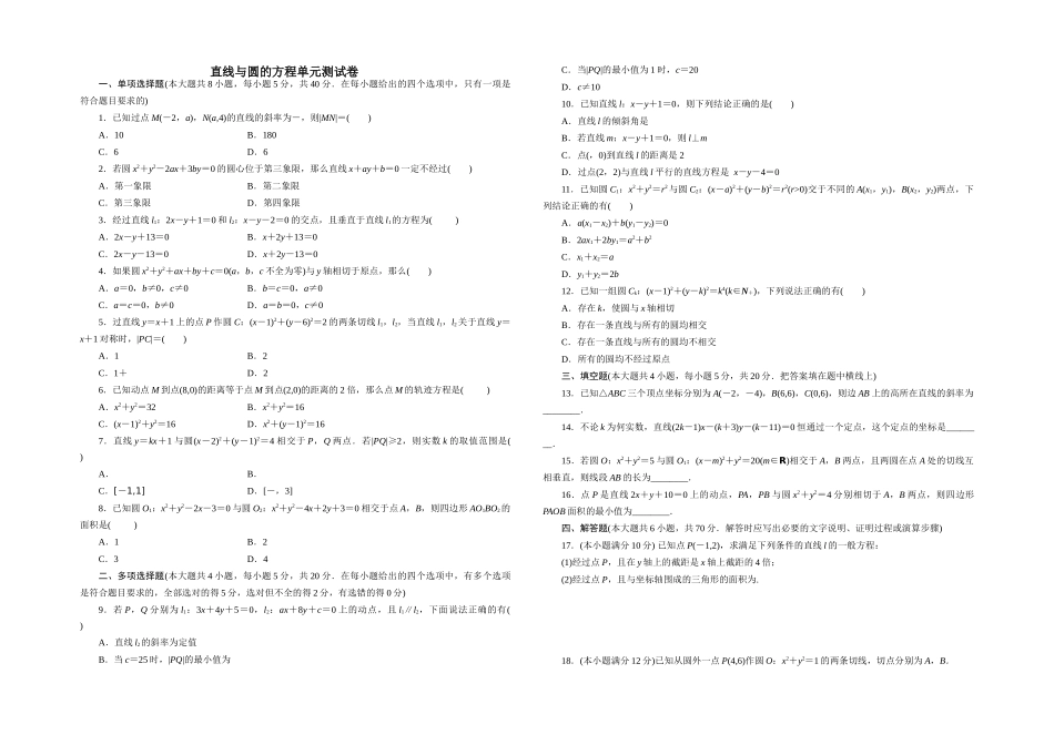 第2章解析几何初步单元测试卷-2022-2023学年高二上学期数学湘教版(2019)选择性必修第一册.docx_第1页