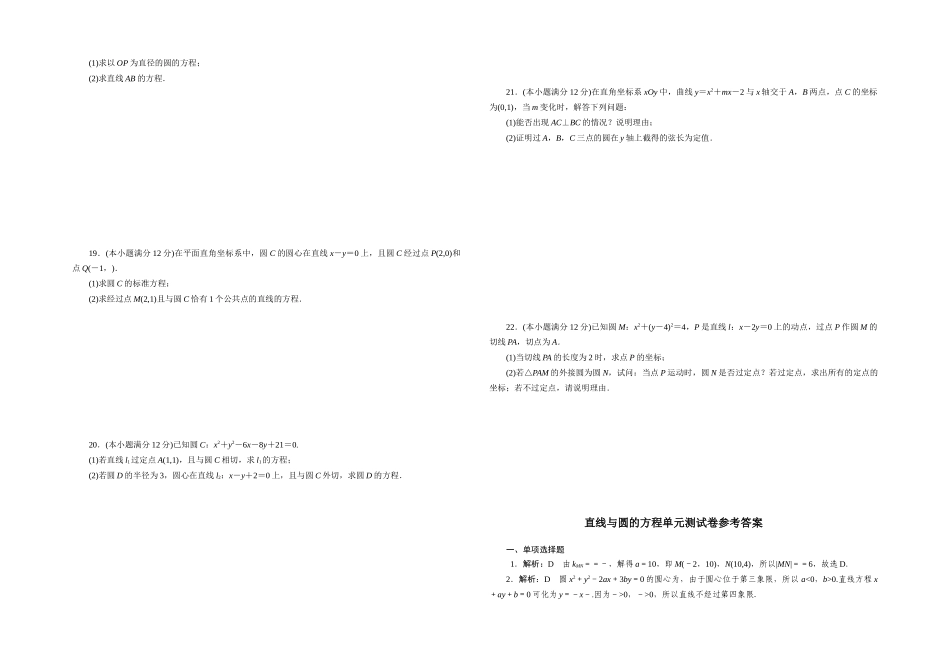 第2章解析几何初步单元测试卷-2022-2023学年高二上学期数学湘教版(2019)选择性必修第一册.docx_第2页