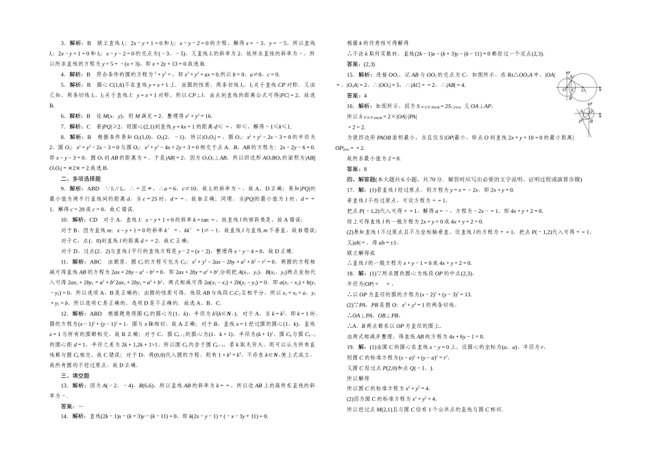 第2章解析几何初步单元测试卷-2022-2023学年高二上学期数学湘教版(2019)选择性必修第一册.docx_第3页