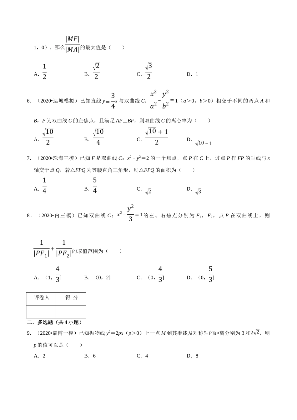 第03章 圆锥曲线的方程（A卷基础卷）（原卷版）.doc_第2页