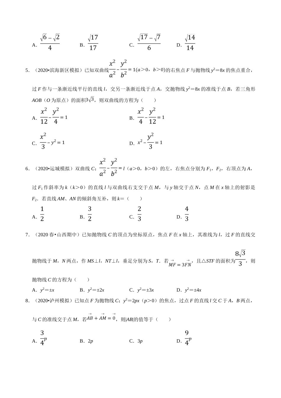第03章 圆锥曲线的方程（B卷提高卷）（原卷版）.doc_第2页