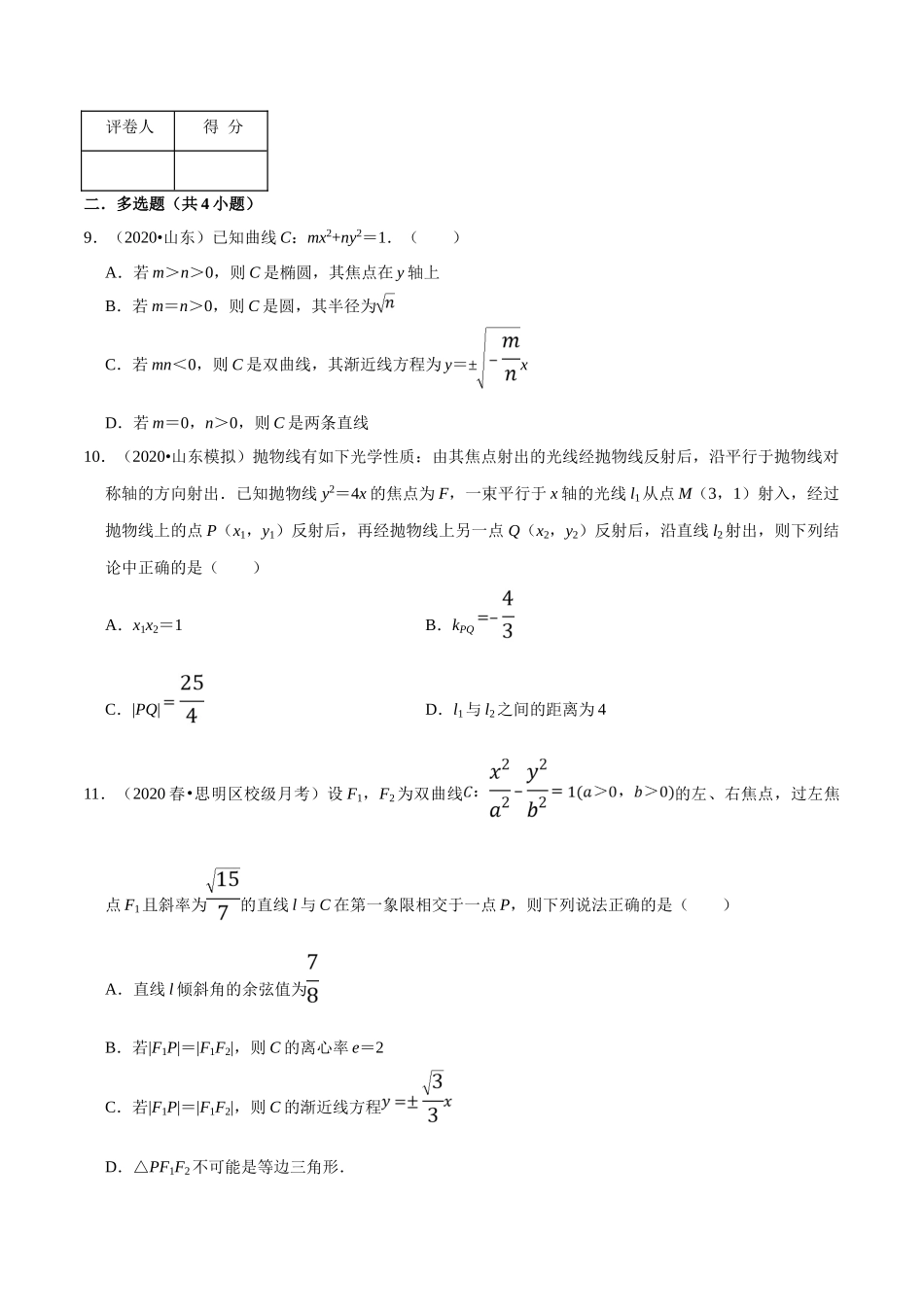 第03章 圆锥曲线的方程（B卷提高卷）（原卷版）.doc_第3页