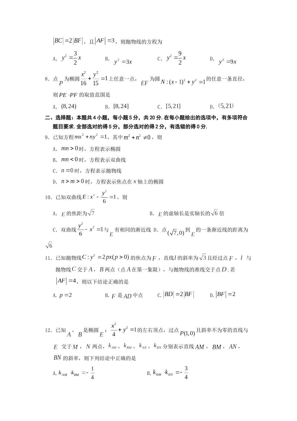 第3章  圆锥曲线与方程 单元检测卷-2022-2023学年高二上学期数学湘教版（2019）选择性必修第一册.docx_第2页