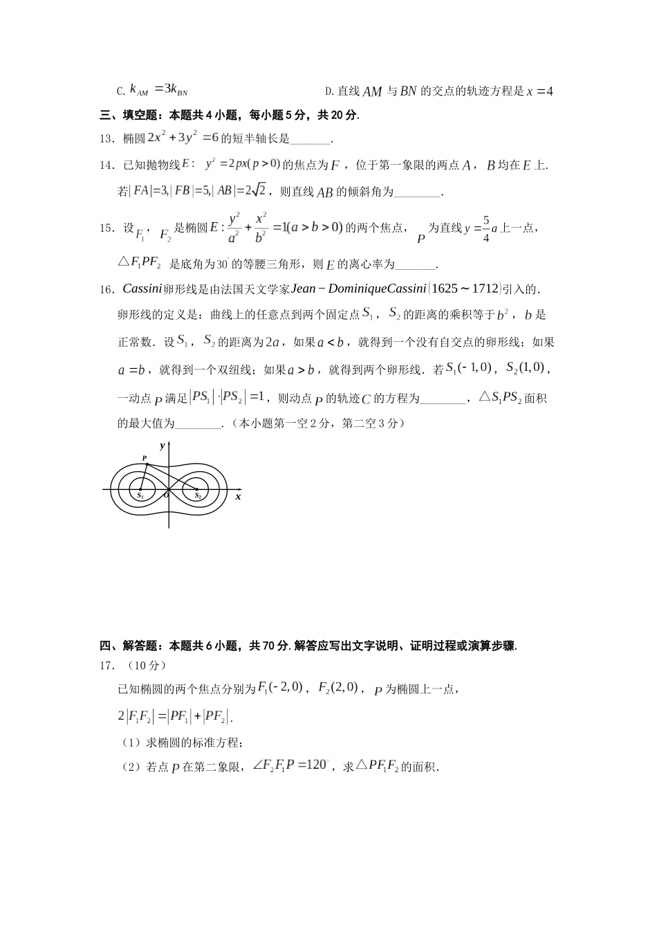 第3章  圆锥曲线与方程 单元检测卷-2022-2023学年高二上学期数学湘教版（2019）选择性必修第一册.docx_第3页