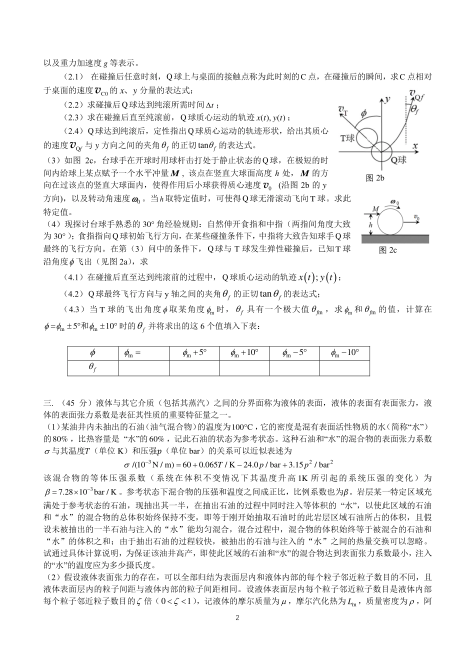 第41届全国中学生物理竞赛复赛试题.pdf_第2页