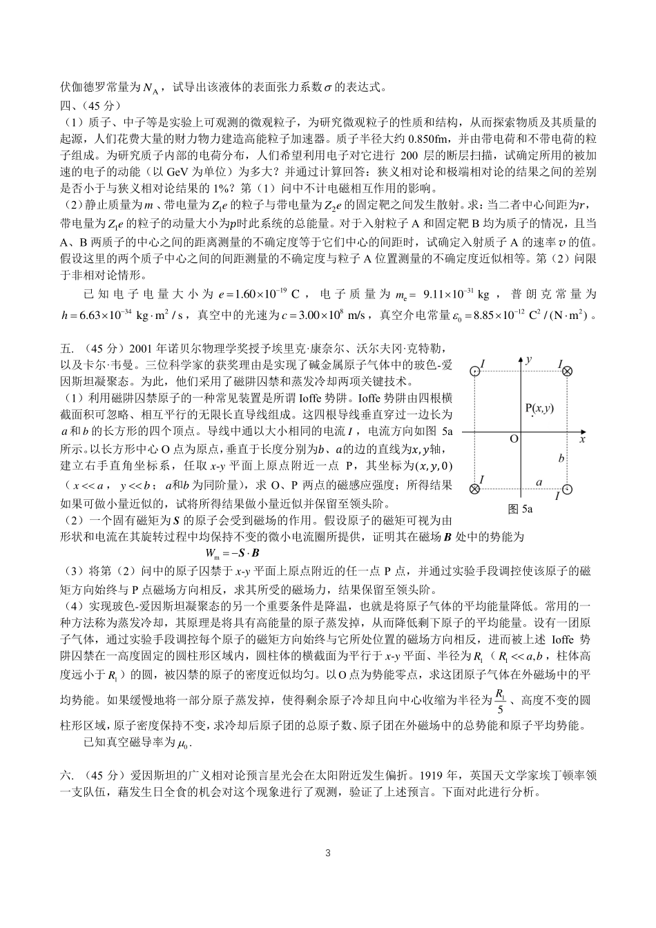 第41届全国中学生物理竞赛复赛试题.pdf_第3页