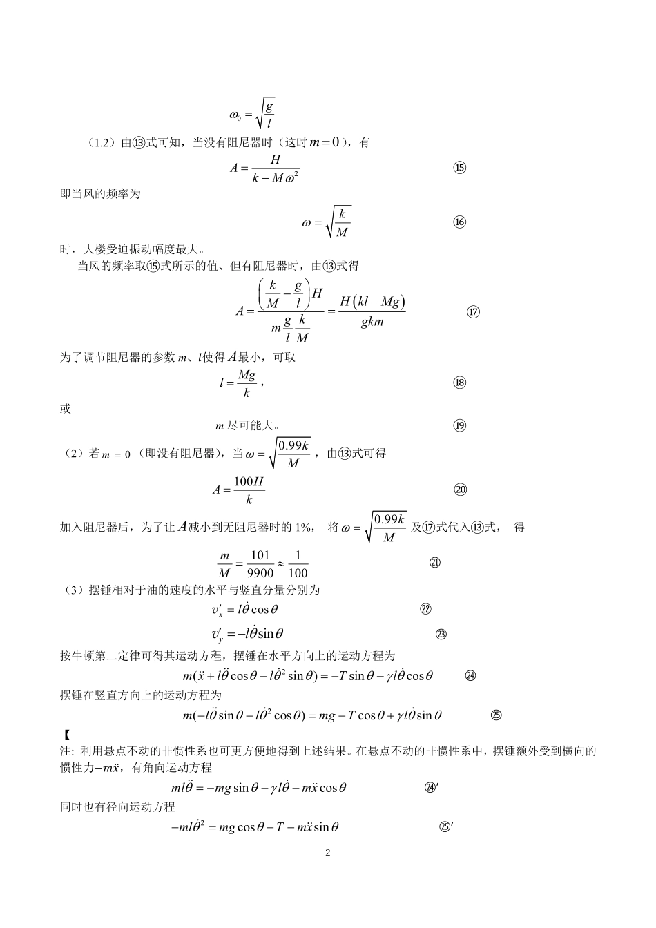 第41届全国中学生物理竞赛复赛试题参考解答.pdf_第2页