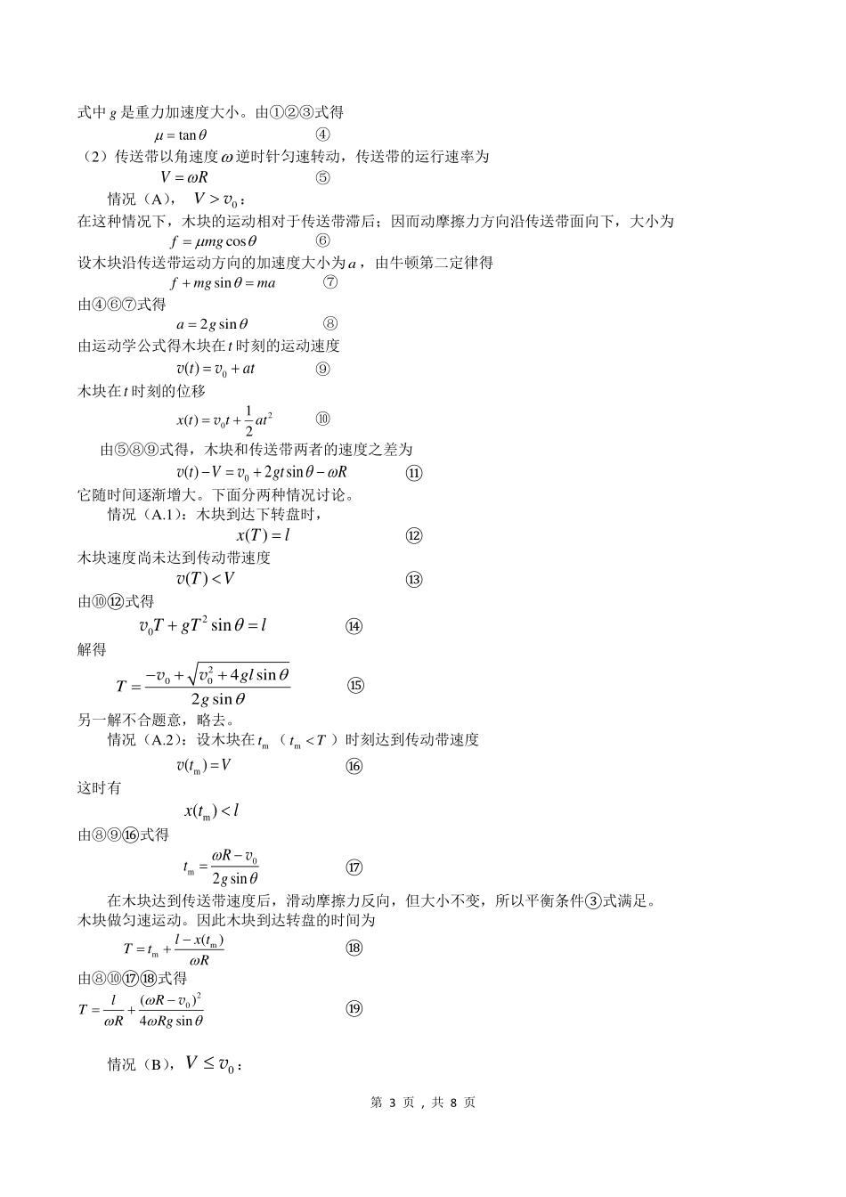 第41届全国中学生物理竞赛预赛答案.pdf_第3页