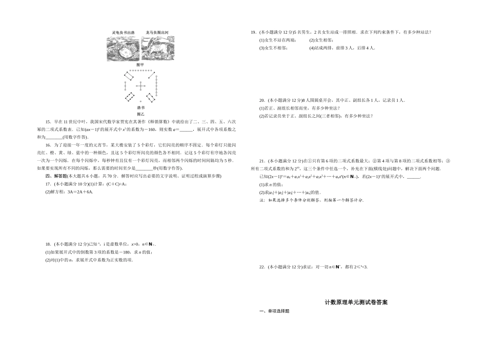 第四章计数原理单元测试卷-2022--2023学年高二上学期数学湘教版(2019)选择性必修第一册.docx_第2页