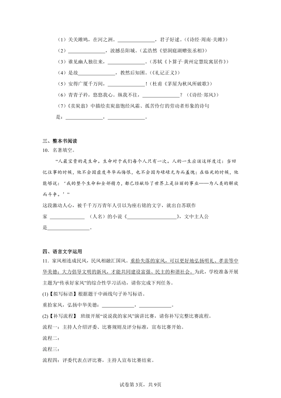甘肃省武威市凉州区2024-2025学年高一上学期暑期学习质量检测（开学考）语文试卷.pdf_第3页