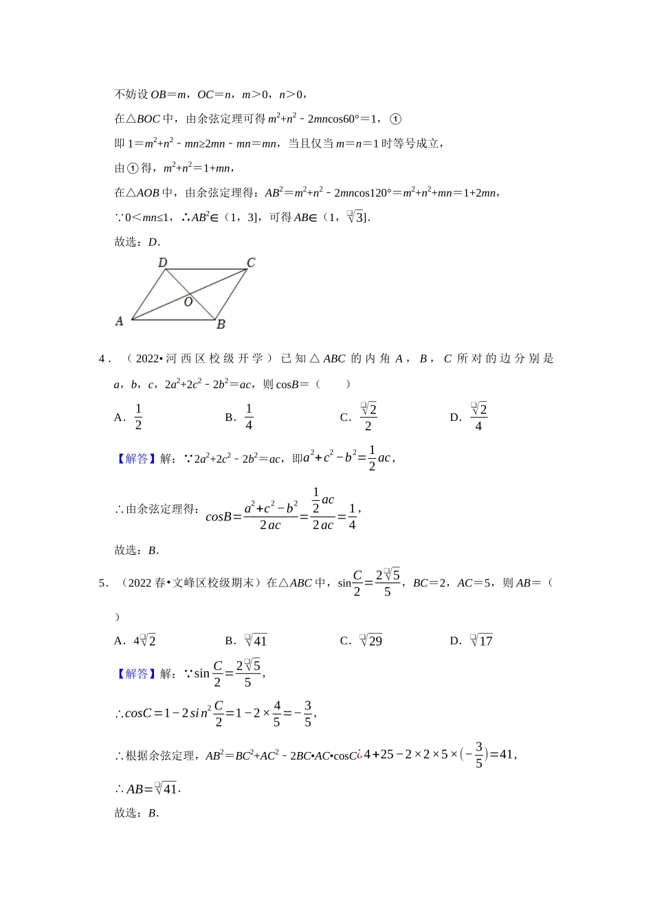 高二冬季（寒假）组题包1——边角关系化简与正余弦定理套用.docx_第2页