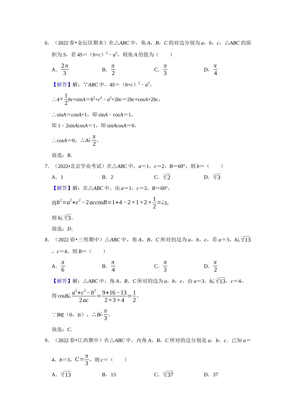 高二冬季（寒假）组题包1——边角关系化简与正余弦定理套用.docx_第3页