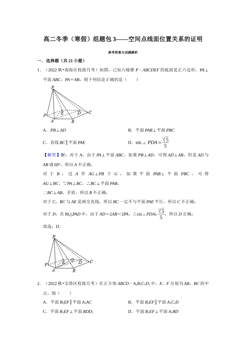 高二冬季（寒假）组题包3——空间点线面位置关系的证明.docx_第1页