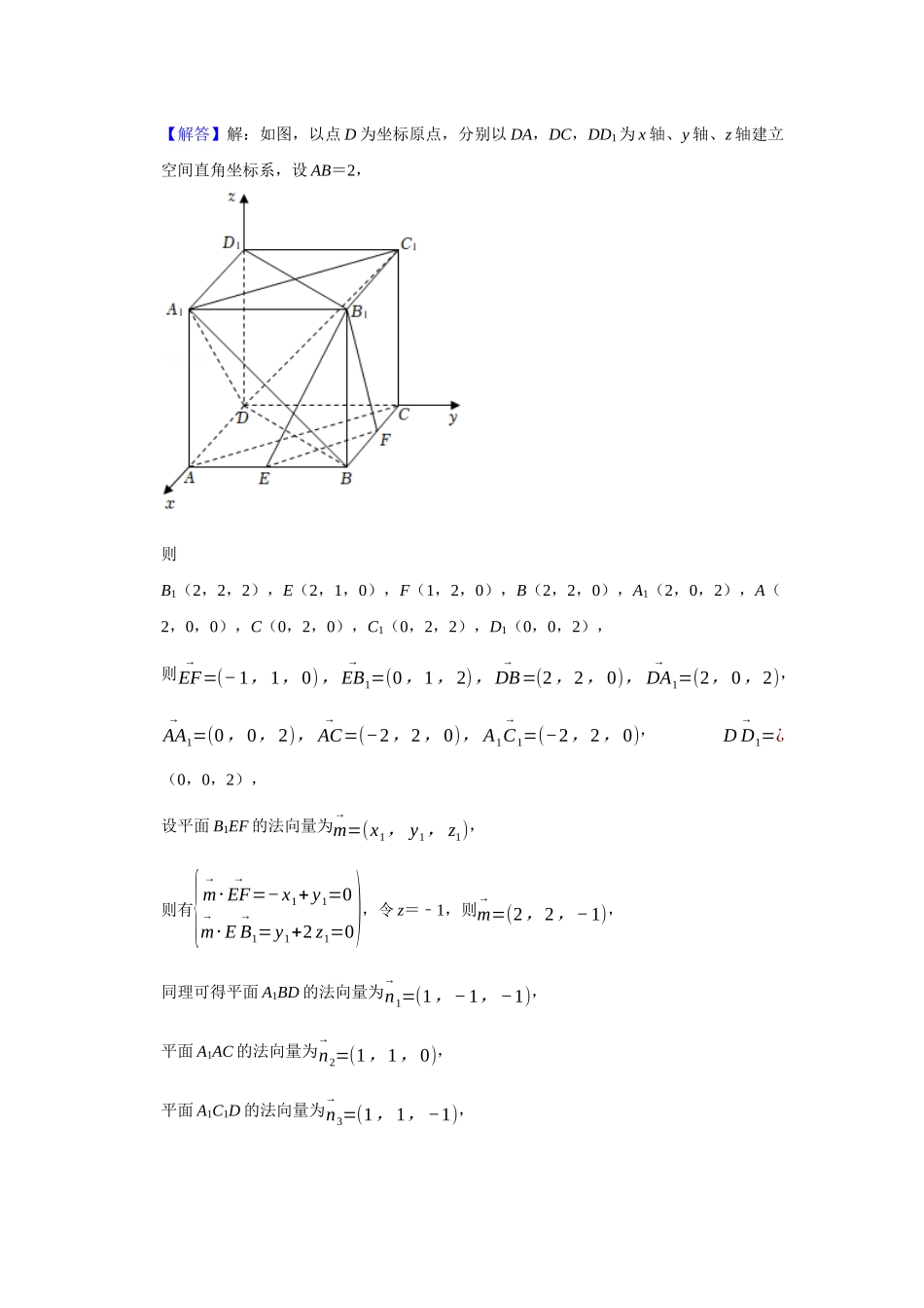 高二冬季（寒假）组题包3——空间点线面位置关系的证明.docx_第2页