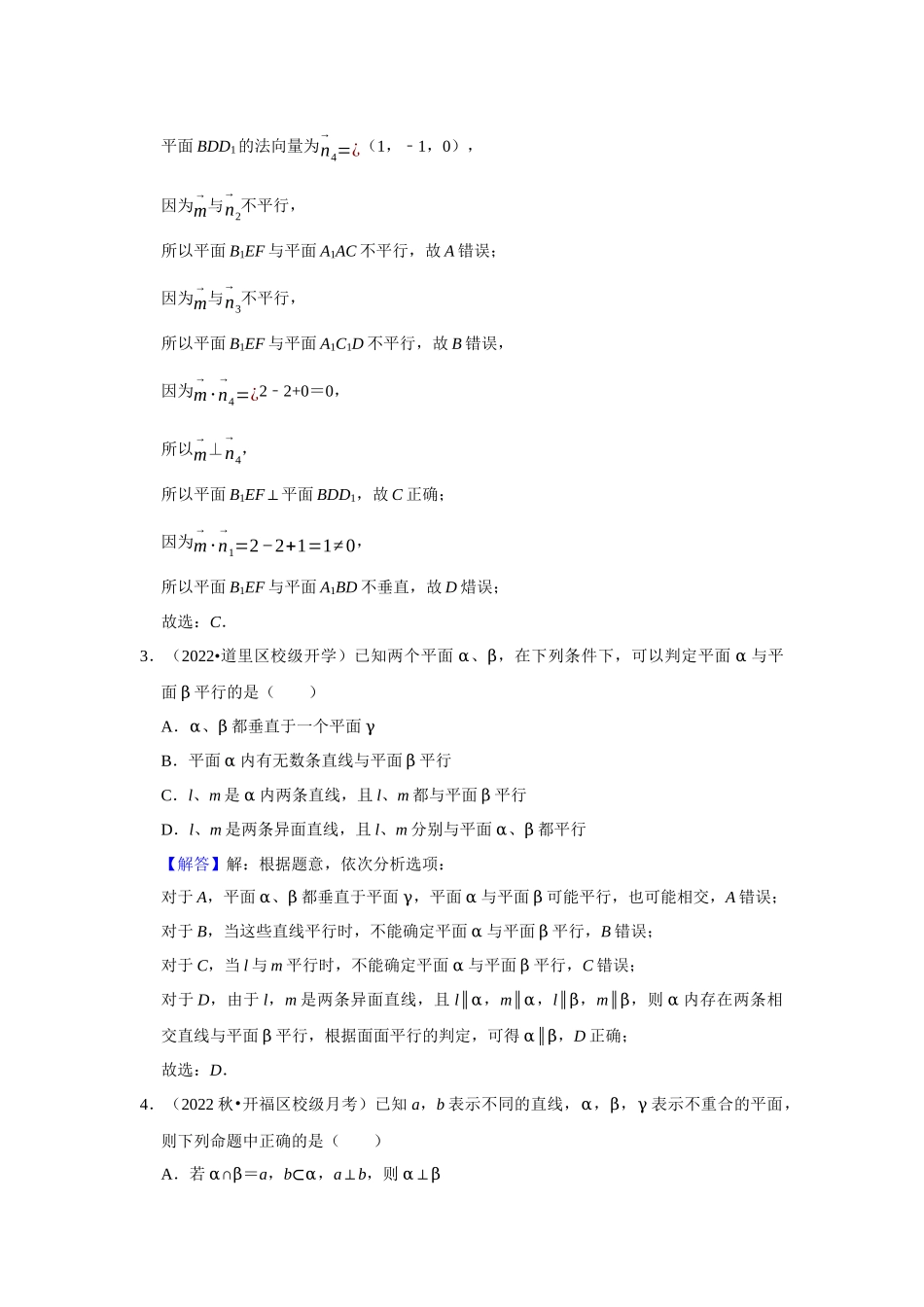 高二冬季（寒假）组题包3——空间点线面位置关系的证明.docx_第3页