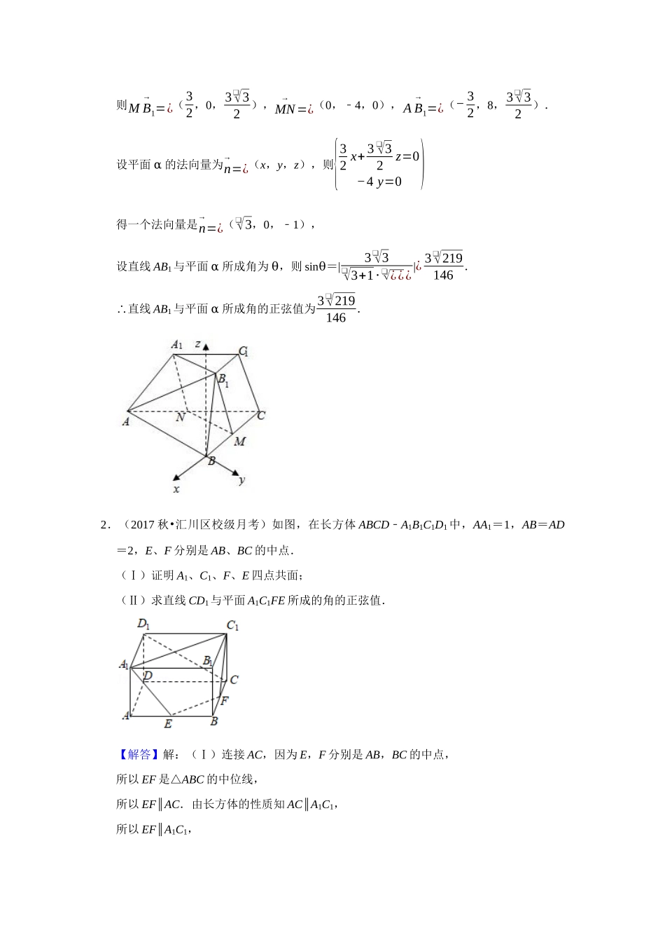 高二冬季（寒假）组题包4——向量方法求空间角与距.docx_第2页