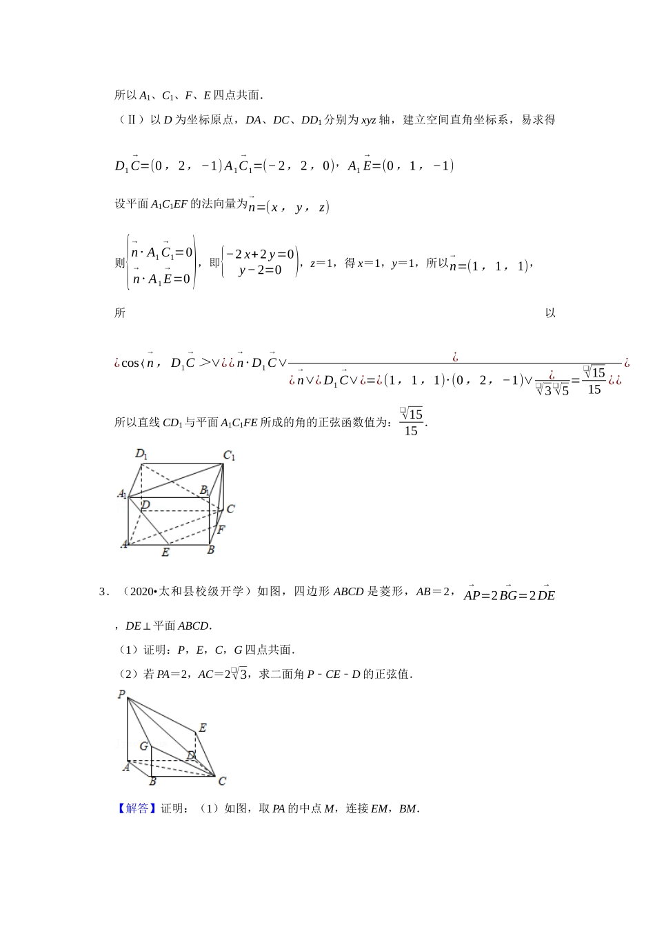 高二冬季（寒假）组题包4——向量方法求空间角与距.docx_第3页