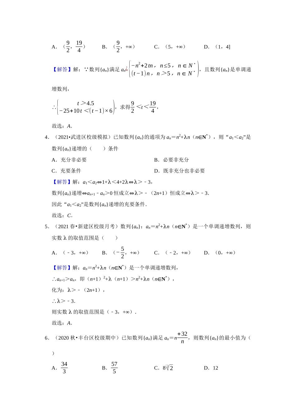 高二冬季（寒假）组题包5——数列的函数特性与等差比数列.docx_第2页