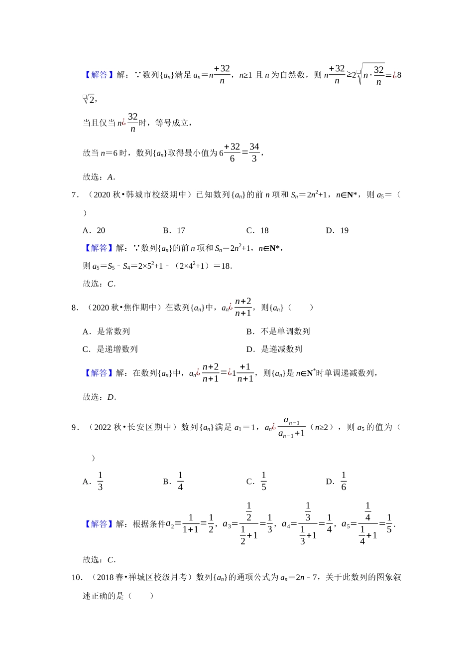 高二冬季（寒假）组题包5——数列的函数特性与等差比数列.docx_第3页