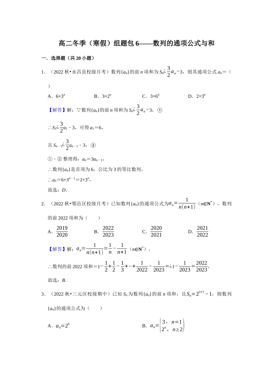 高二冬季（寒假）组题包6——数列的通项公式与和.docx_第1页