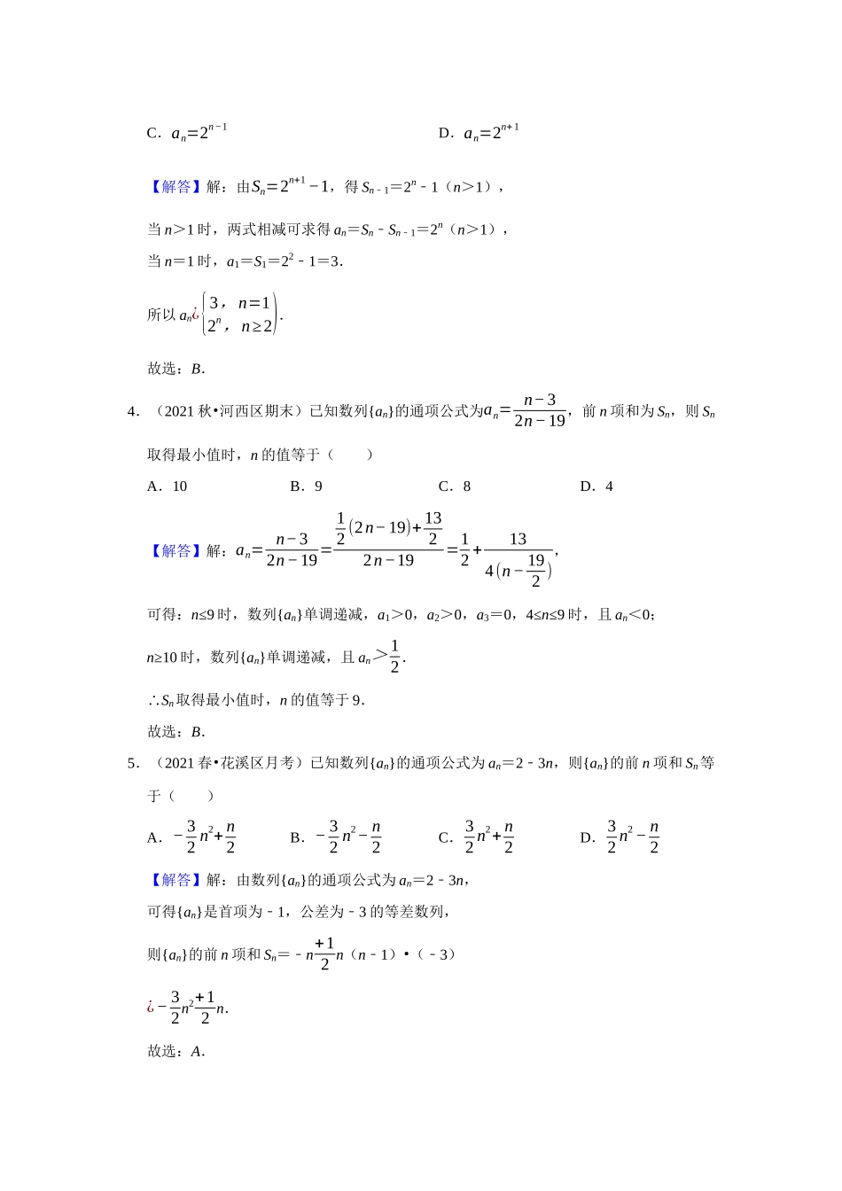 高二冬季（寒假）组题包6——数列的通项公式与和.docx_第2页