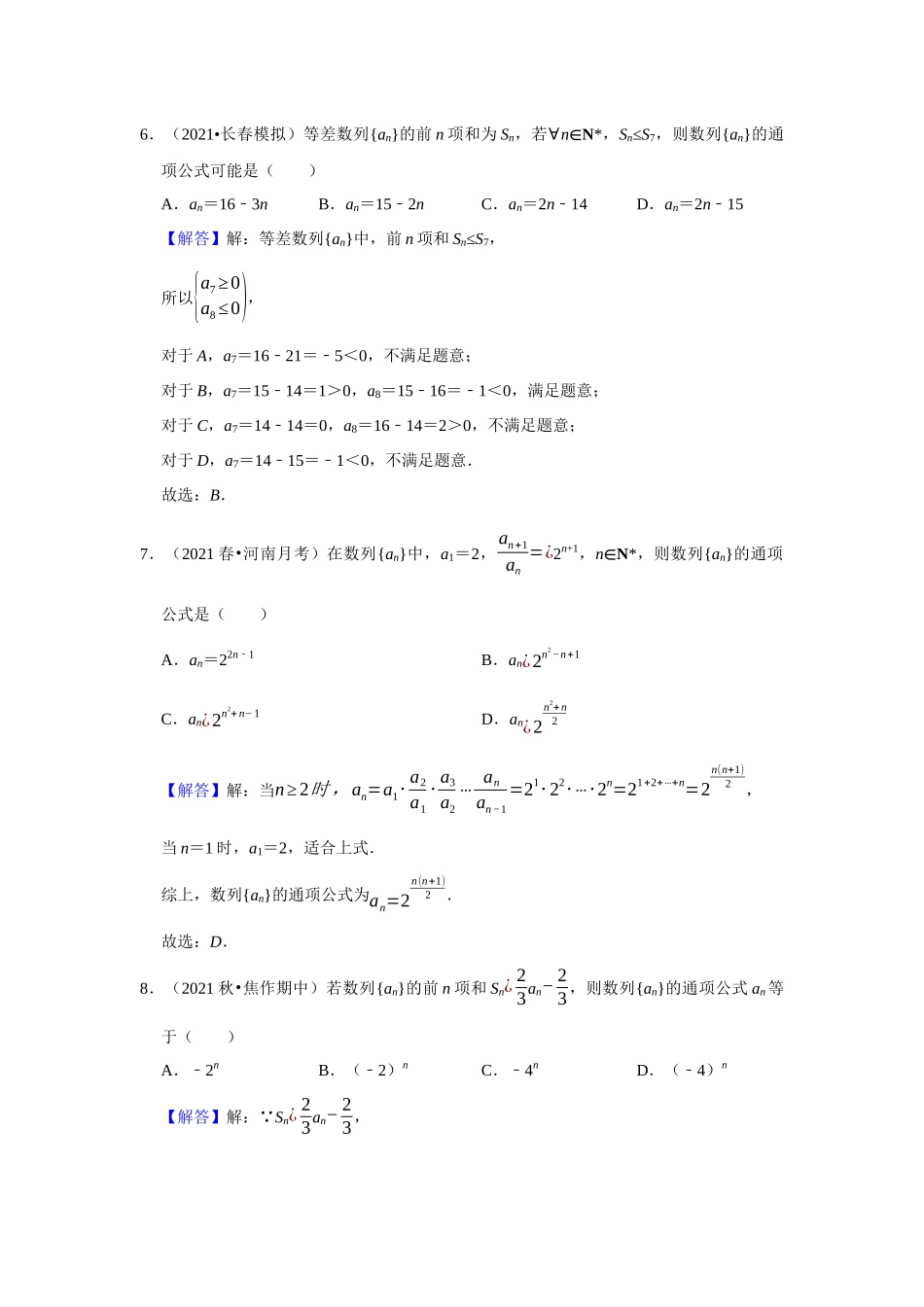 高二冬季（寒假）组题包6——数列的通项公式与和.docx_第3页