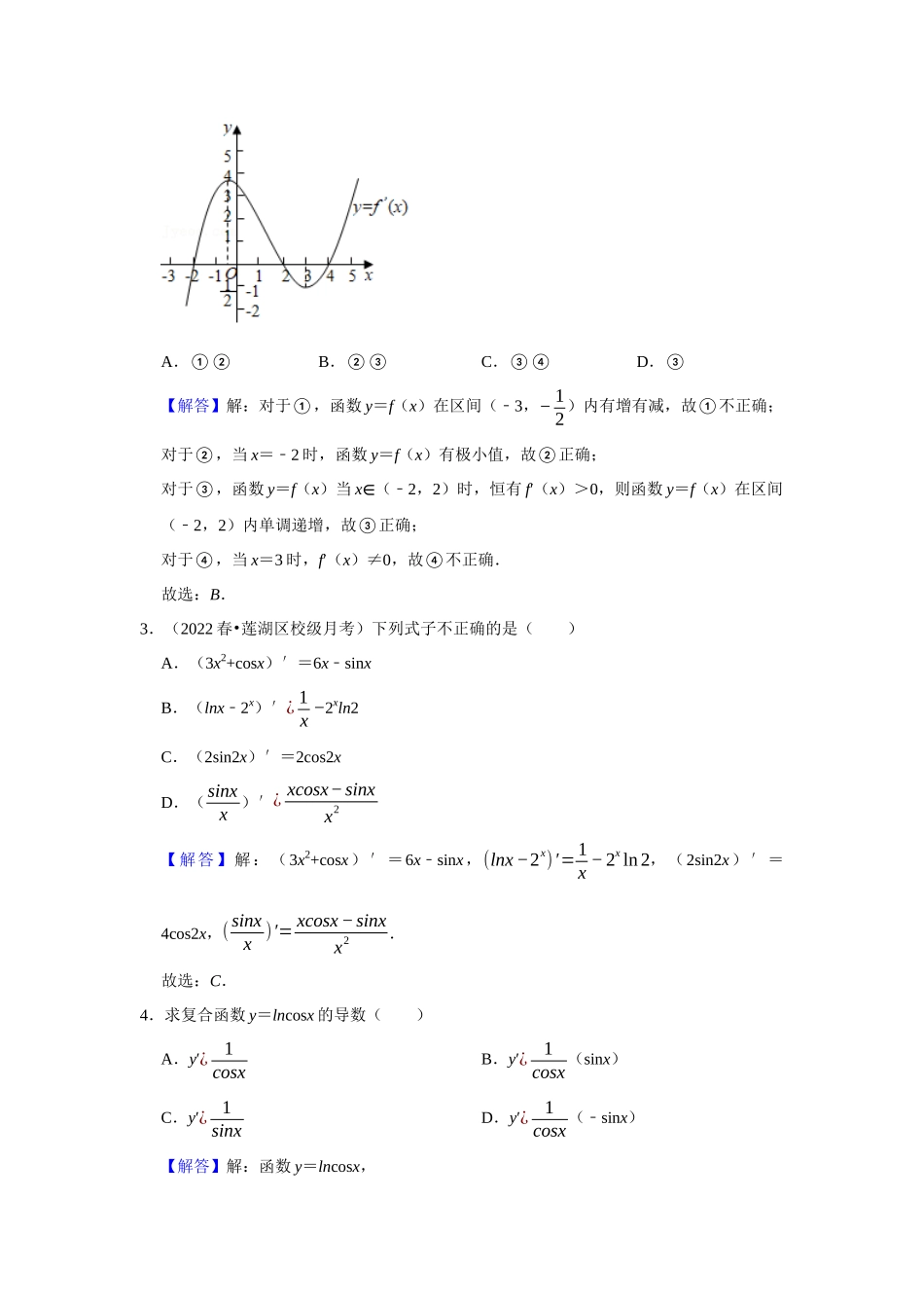 高二冬季（寒假）组题包7——导数求导公式的训练.docx_第2页