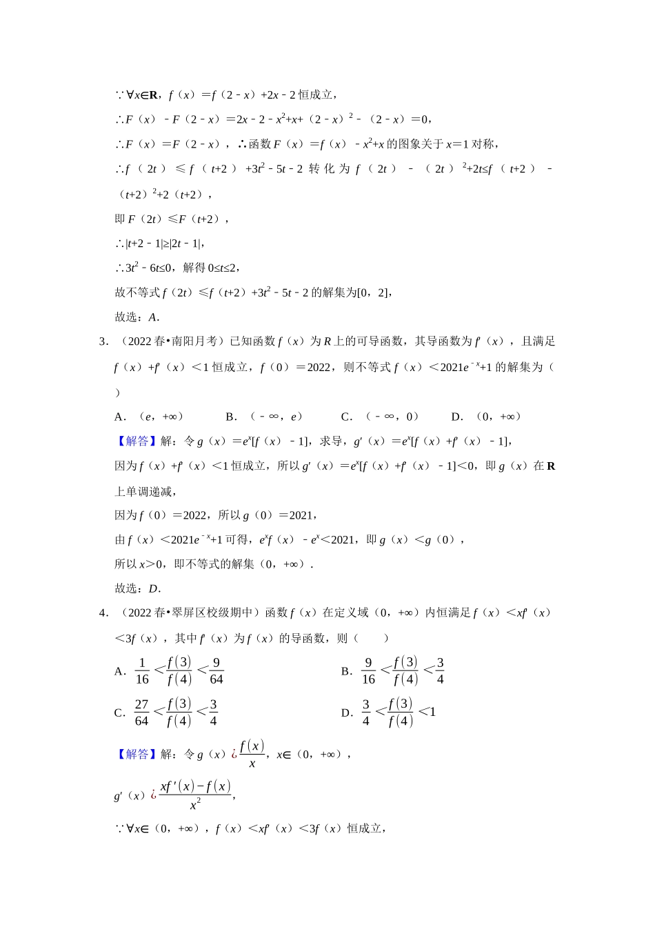 高二冬季（寒假）组题包8——导函数法则型运算函数构造.docx_第2页
