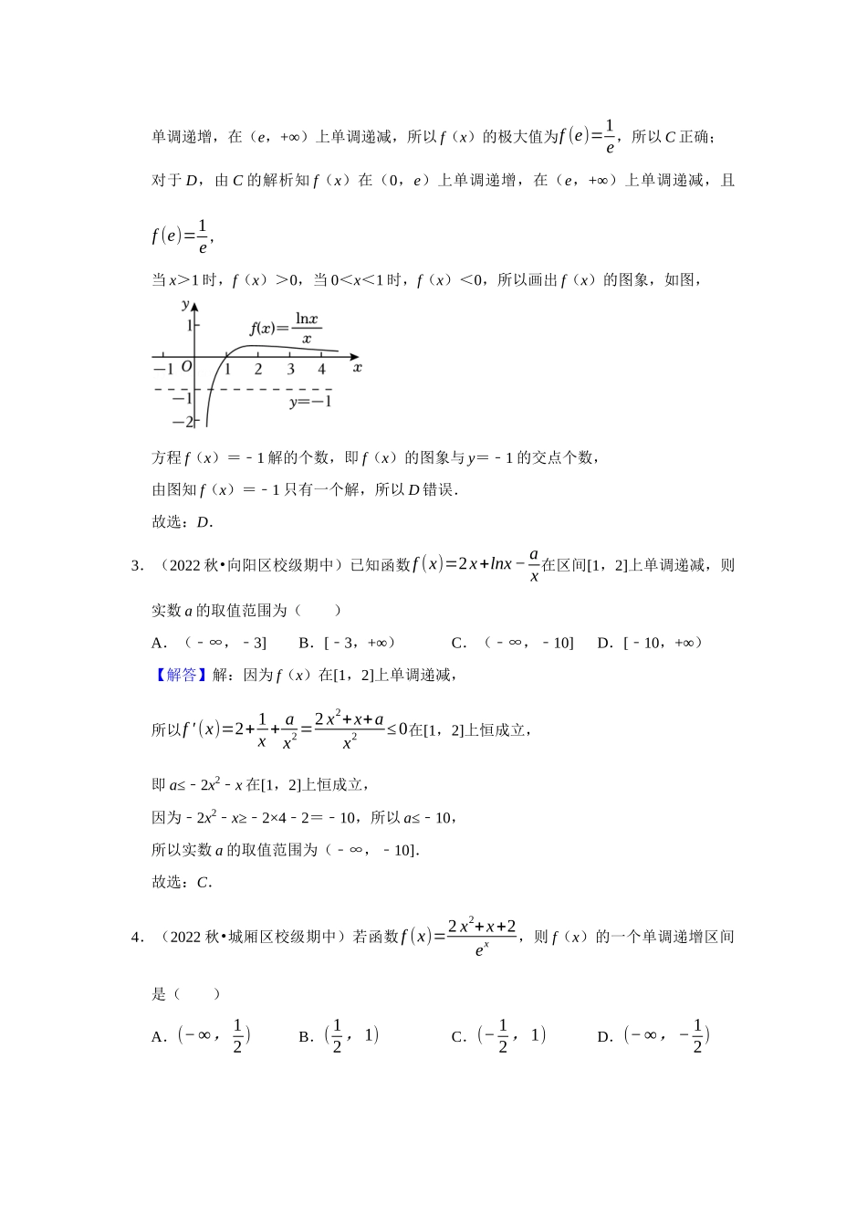 高二冬季（寒假）组题包9——切线方程与函数单调性最值.docx_第2页