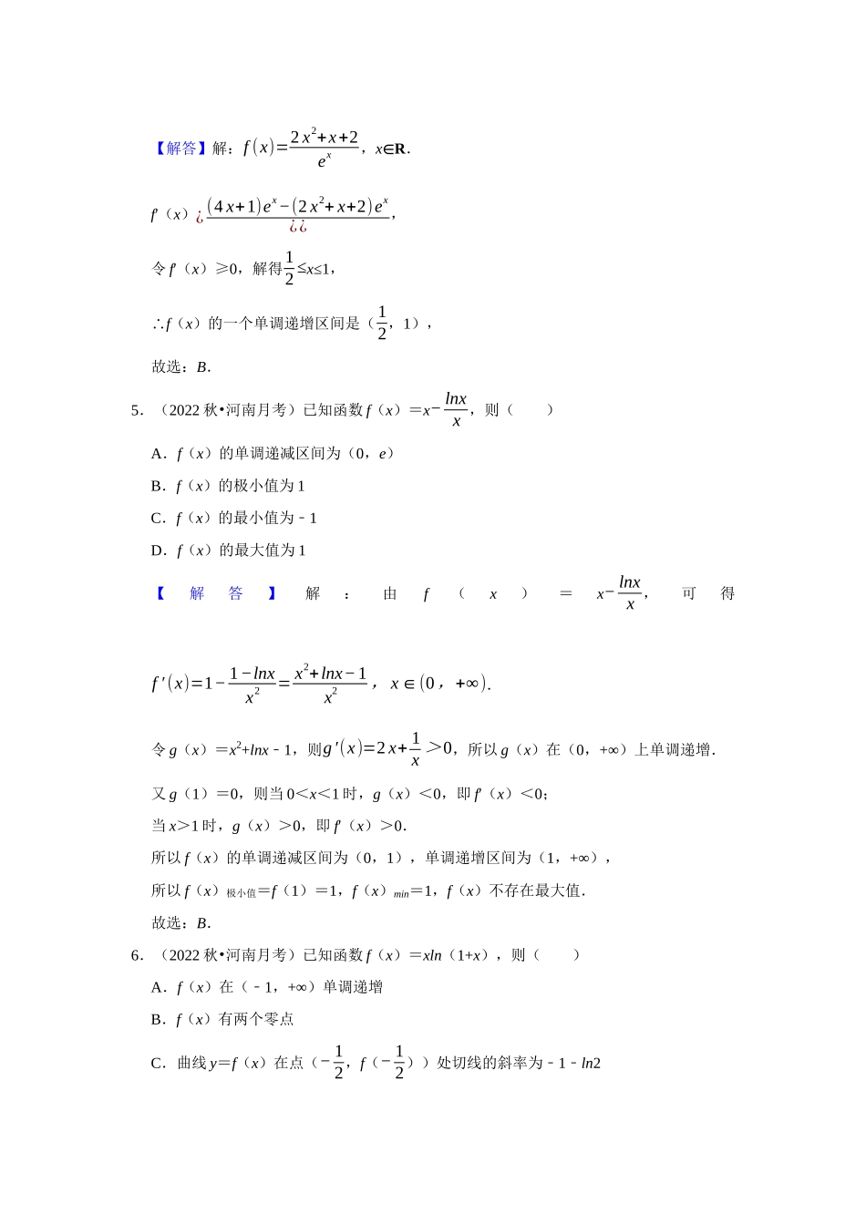 高二冬季（寒假）组题包9——切线方程与函数单调性最值.docx_第3页